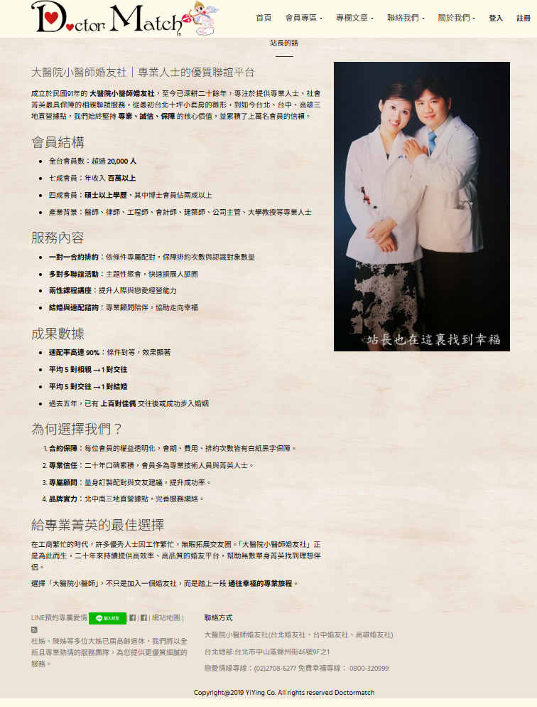 婚友社推薦-找交友由醫師來當紅娘-踏出聯誼第一步